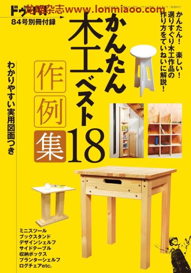 [日本版]ドゥーパ！Dopa别册附录 木工作品18例 男性木工PDF电子杂志